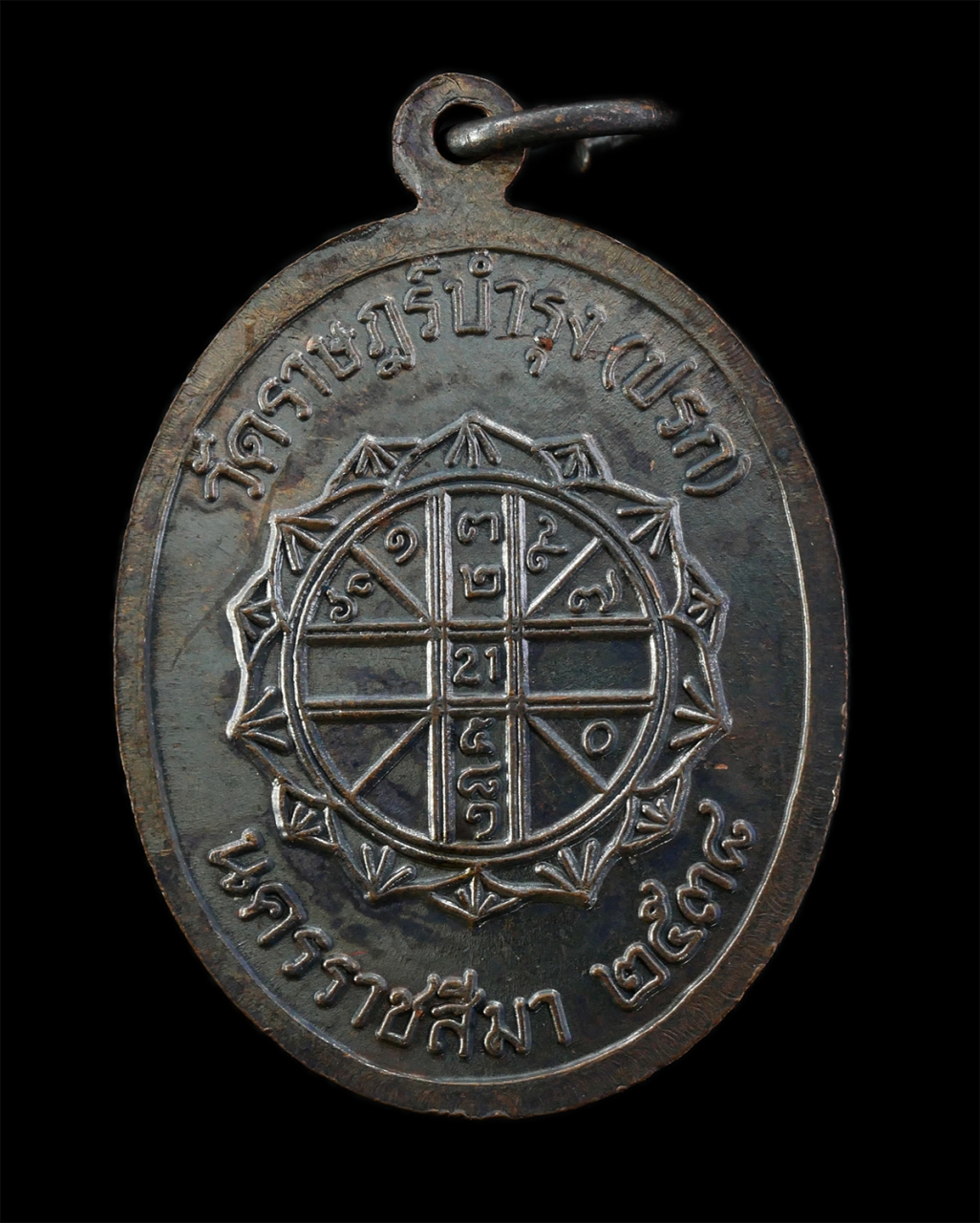 21May25 (43)bp.jpg - เหรียญพระพุทธชินราช หลวงพ่อคูณ ปริสุทโธ วัดบ้านไร่ ที่ระลึกหล่อพระประธาน วัดราษฎร์บำรุง(ปรก) จ.นครสวรรค์ ปี2538 เนื้อทองแดง จารย้นต์ ตอกโค๊ต 4 คูณ พระ [..] | https://kamulet.in.th